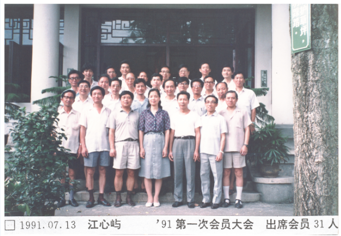 ’90第一次会员大会