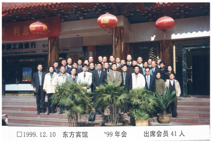 1999年年会