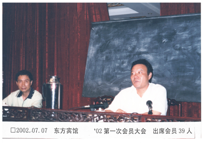 20020707第一次大会