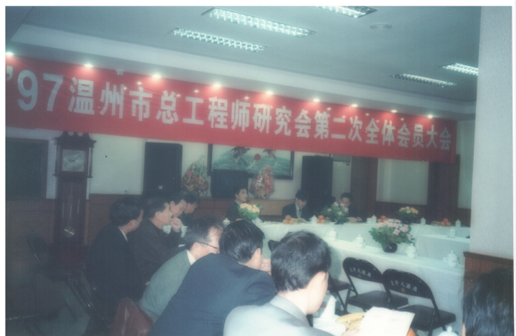 97年第二次会员大会