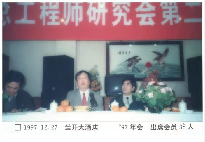 1997年会