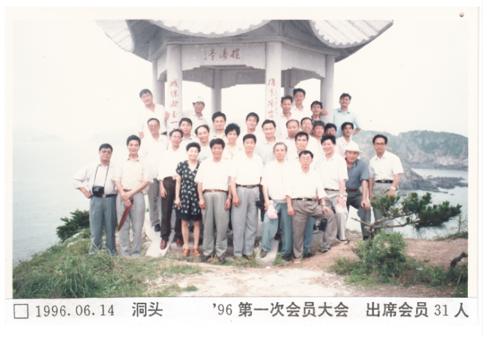 ’96第一次会员大会